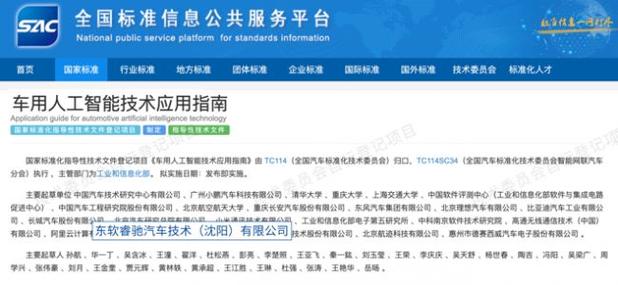 标准领航 | 睿驰以全球车规安全能力夯实高质量增长根基